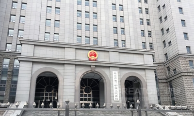 北京第二中级人民法院